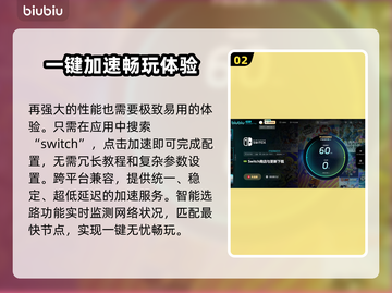 Switch2加速器免费推荐，玩转游戏更流畅⚡🔥截图3