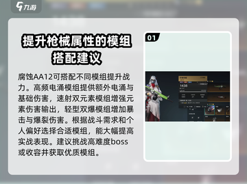 七日世界腐蚀模组搭配🔥词条推荐🎉截图2