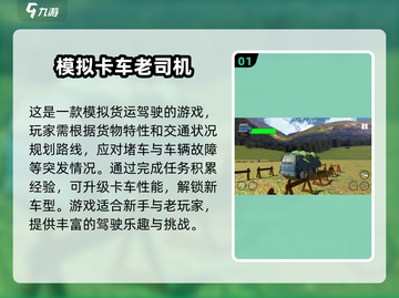 🔥2025必玩！顶级卡车模拟器游戏大全🎮截图2