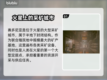 星空赛多尼亚🔥城市探险：安全指南💎截图2
