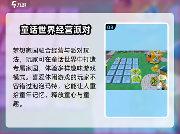 梦想家园泡泡玛特苹果角色技能大曝光💥截图4