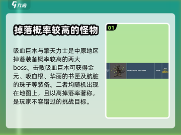 剑雨如歌💥怪物掉落装备详情曝光！🔥截图2