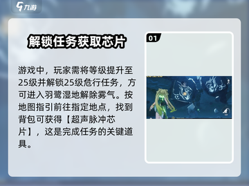 鸣潮🔥羽鹭湿地雾气解除方法大公开！💡截图2