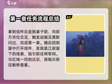 燕云十六声🔥又见新燕来任务超简单教程！👇截图3