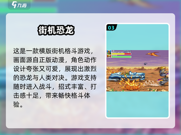 🔥2024最耐玩街机游戏榜💥经典回归🎮截图4