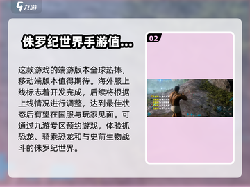 方舟生存进化手游版🔥预约地址大曝光！截图3