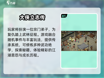 🔥2025必玩武侠单机游戏合集💥截图2