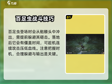 黑神话悟空百足虫打法分享🔥游戏通关秘籍在这里！截图2