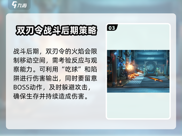 归龙潮双刃令🔥Boss打法攻略来啦！快收藏游戏技巧⚡截图4