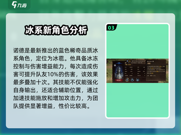 龙息神寂：冰系角色最强推荐🔥🎮截图4