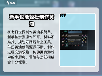 七日世界🔥黄油制作大揭秘！玩家必看👇截图4