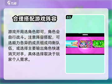 爆裂小队🔥新手必看！轻松上分指南💎截图4
