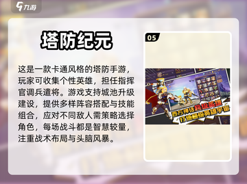 🔥2024必玩！高人气塔防手游合集🌟截图6