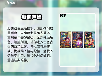 🔥2025最火葫芦娃手游TOP5来袭！💥截图2