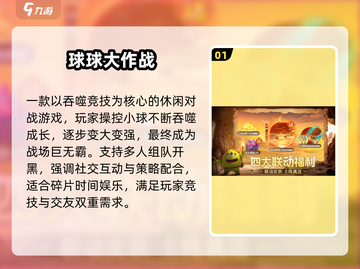 🔥2025最上头球球游戏来袭！💥截图2