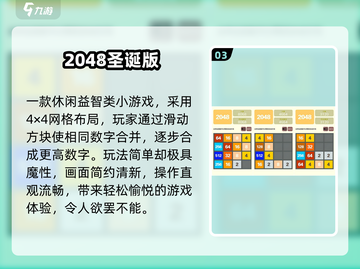 🔥2024最上头的2048手游💥截图4