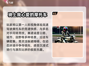 🏍2025最燃高赛摩托游戏推荐🔥截图3