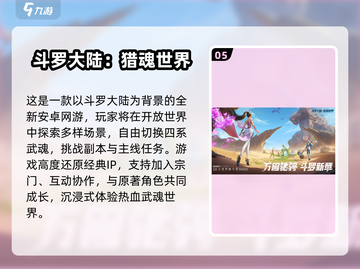 🎮2025安卓网游推荐！最新爆款游戏来袭💥截图6