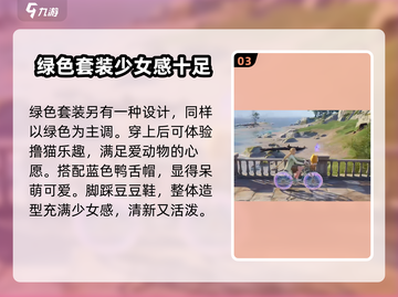 无限暖暖💚绿色外观作用大揭秘！玩家必看🔥截图4