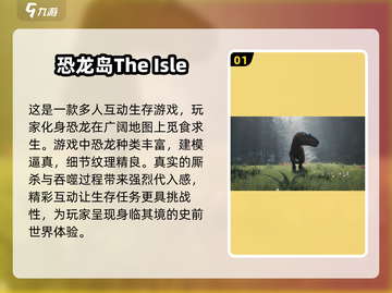 🔥2025必玩！恐龙岛大猎杀同款游戏大盘点🦖截图2