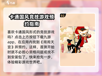 闹闹天宫🎉手游内测时间大曝光！🔥截图3