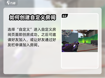 无畏契约手游🔥超简单开房间技巧揭秘！截图3