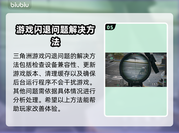 三角洲闪退？这个方法让你秒进游戏！💥🎮截图6