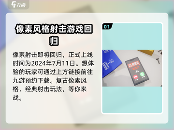 像素射击🔥国服回归！上线时间曝光💥截图2