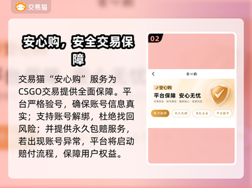 🔥CSGO账号交易全攻略！安全平台大曝光💥🎮截图3