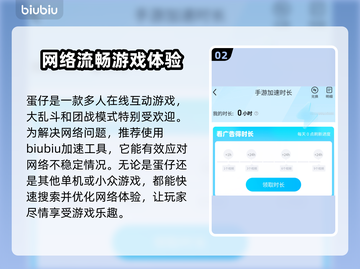 蛋仔派对卡顿？选对加速器立马流畅🔥🎮截图3