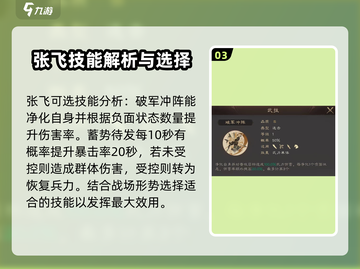 三国群英传鸿鹄霸业🔥桃园结义阵容搭配攻略来啦！截图4