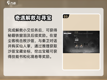 《下一站江湖2》望尘客栈位置大揭秘！🏯截图4