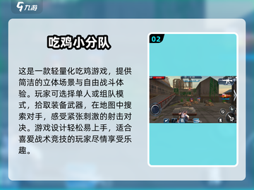 🔥2025最热门迷你吃鸡游戏下载推荐🎮截图3