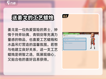 《波西亚时光》送礼攻略💎角色喜好一览表！截图3