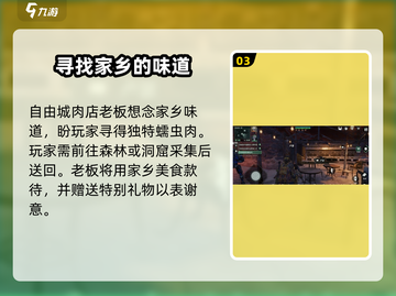 破碎之地🔥自由城支线任务全攻略🎮截图4