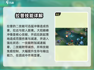 决胜巅峰手游🔥拉普英雄强度全面解析🎉截图3