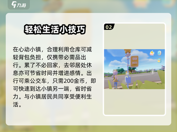 心动小镇🔥新手必看！快速上手秘籍🎉截图3