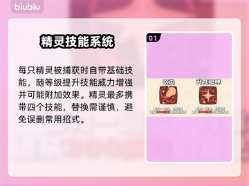 🔥洛克王国技能速升秘籍💥截图2