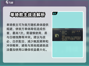 率土之滨🔥单骑救主到底值不值得换？强度分析来了！截图2