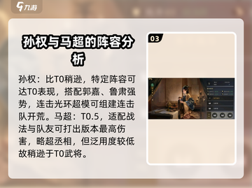 三国谋定天下🔥武将强度排名大揭秘！💥截图4
