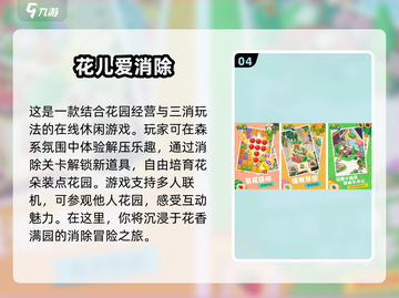 2025最受欢迎消除游戏🔥趣味盘点✨截图5