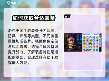 洛克王国手游装备收集秘籍💥，快速搞装备攻略！🔥截图2