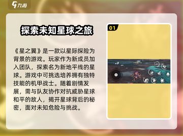 星之翼🔥开局就被抓？游戏剧情大起底！截图2