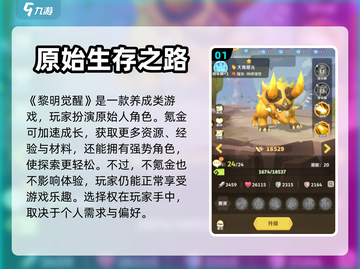 《最后的原始人》不氪金也能玩得爽！🔥截图2