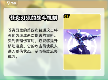 宝可梦大集结🔥苍炎刃鬼技能全面解析⚡截图2