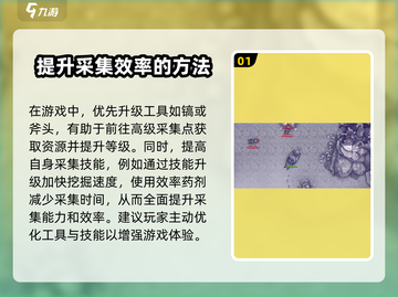 阿瑞斯病毒2采矿效率🔥提升秘籍💎截图2