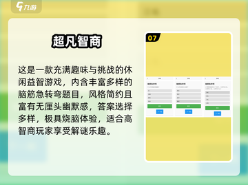🔥2025最烧脑的12个智力游戏推荐！🧠💥截图8