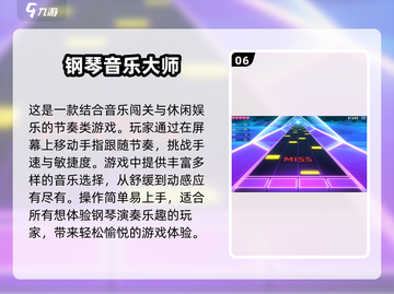 2025最受欢迎钢琴游戏下载合集🎉🎹截图7