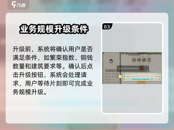 桃源记2：快速升级规模方法大公开！💥截图4