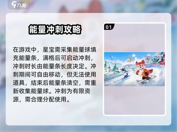 💥元梦之星冲刺技能全攻略！🎮✨截图2